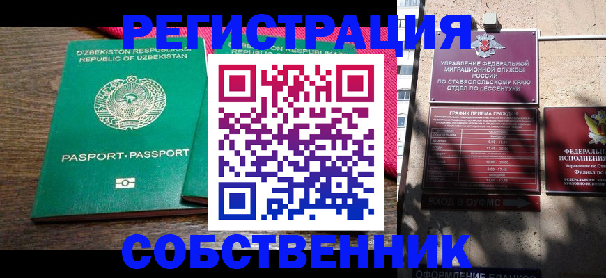 временная регистрация 2025 в Ставропольском крае