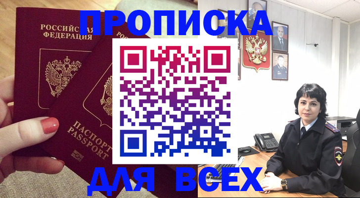 прописка ребенка в Ставропольском крае